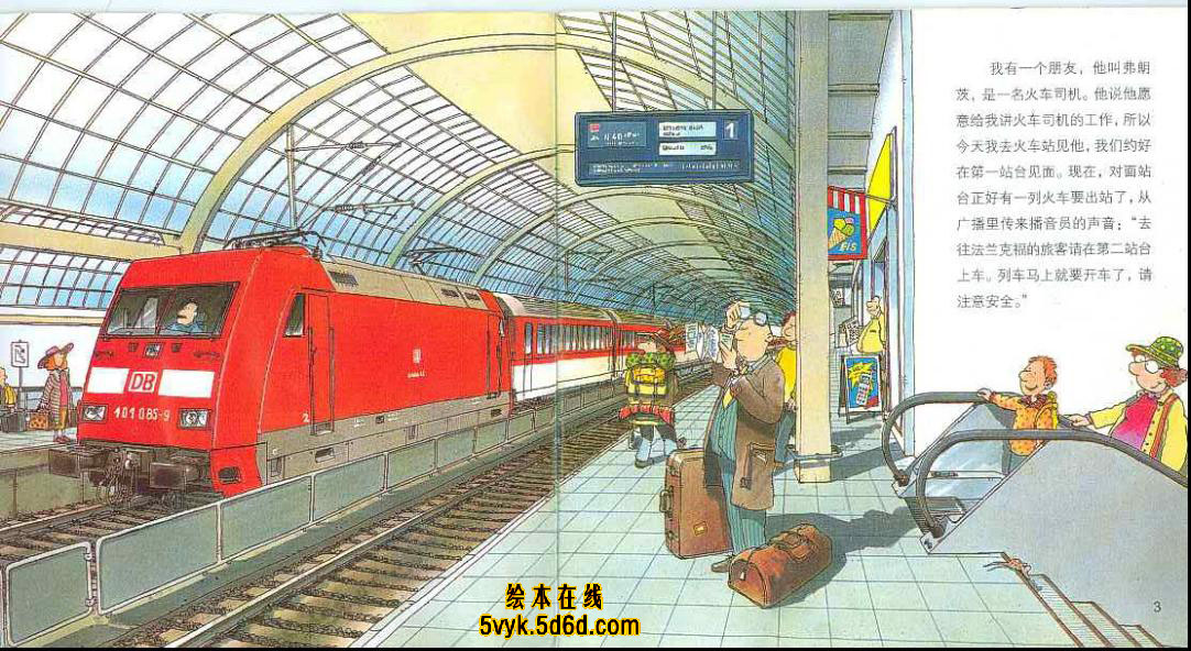我最佩服的火车司机 (03),绘本,绘本故事,绘本阅读,故事书,童书,图画书,课外阅读